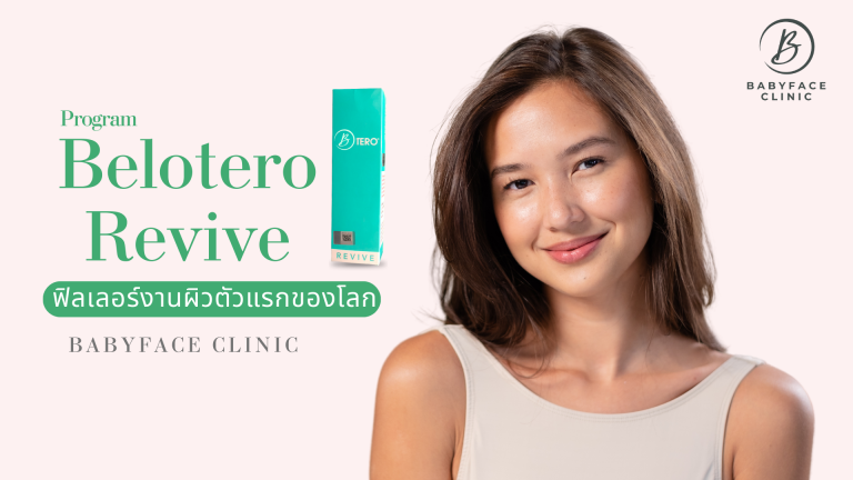 Program Belotero Revive