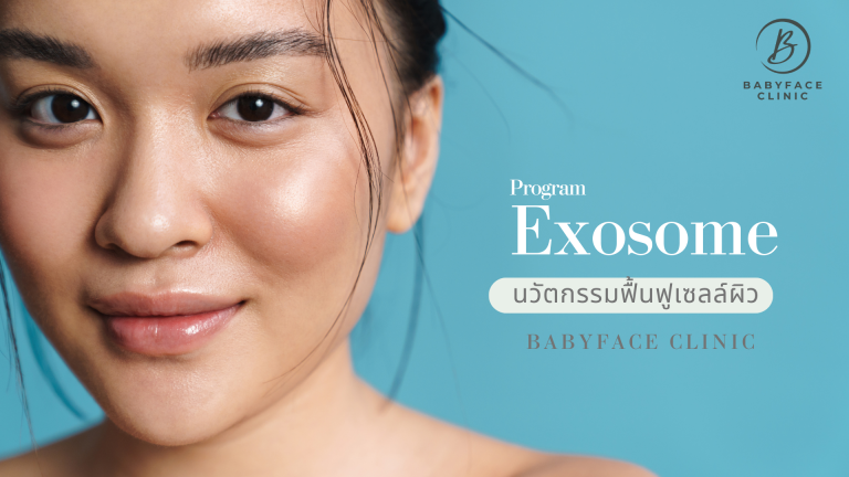 Program Exosome