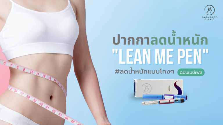 Program Lean Pen