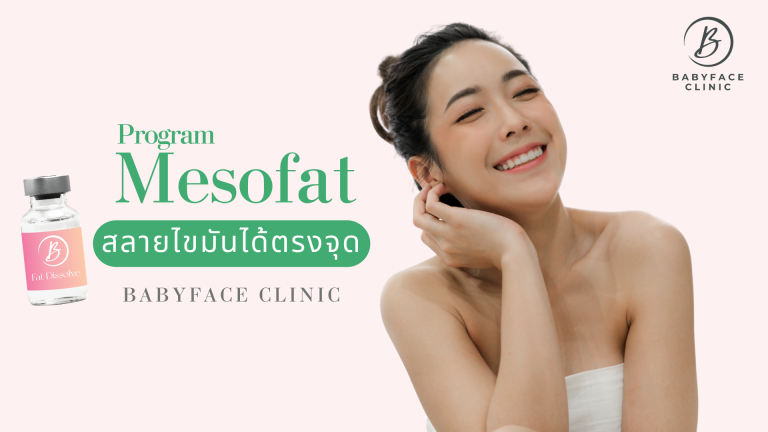 Program Mesofat Face